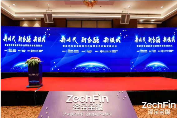 百家央企、龙头企业齐聚，纵论供应链金融科技制胜之道！