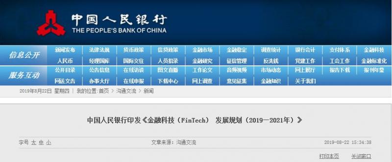 重磅，央行出手，我国金融科技将构建“四梁八柱”
