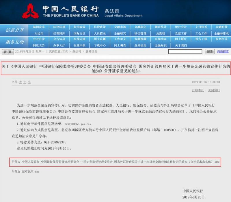 别了，金融营销宣传“任性”时代！9大行为禁令来了！