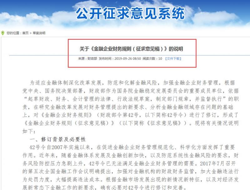 财政部出手！银行不准藏利润，拨备覆盖率新规出台