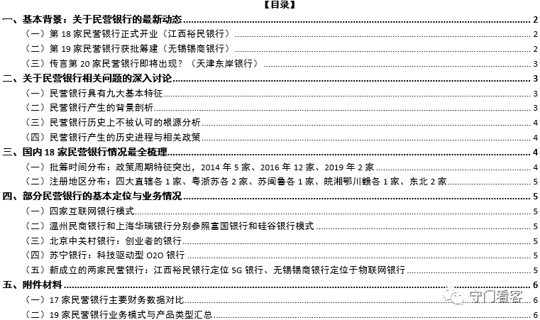 深度剖析全部19家民营银行