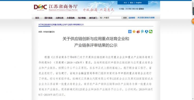 重磅消息！江苏商务厅公示供应链重点培育企业名单，供应链创新与应用已成各地争抢的“香饽饽”！