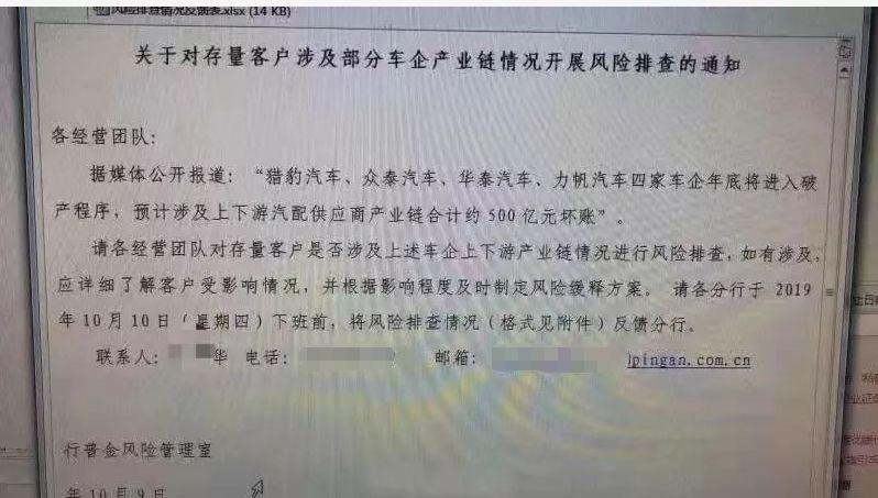 最新回应来了！平安银行一则通知刷屏，中国4大车企将破产？500亿坏账？