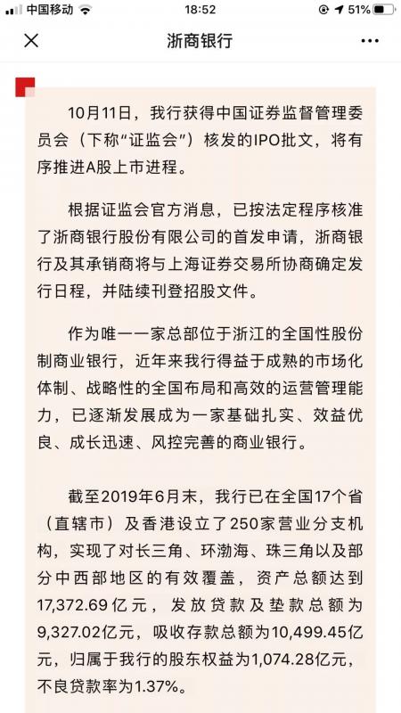 浙商银行获IPO批文！将是第13家A+H银行，H股市值逾800亿港元