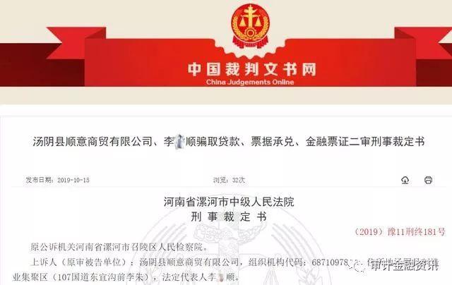 企业主假装拥有2万吨粮食 骗两家银行贷款3000万元