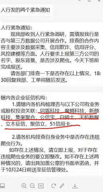 央行紧急排查银行与大数据公司合作，涉及同盾、魔蝎、新颜等10家平台