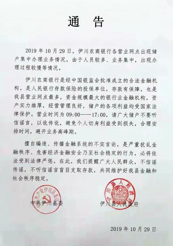 突发！河南一农商行遭“挤兑”风波,造谣者被拘，央行出面澄清！