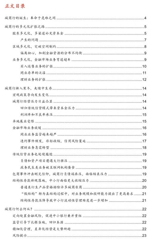 夹缝中生存的城商行