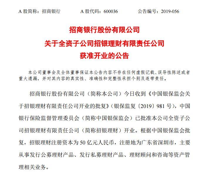 再添新军！又一股份行理财子公司要开业