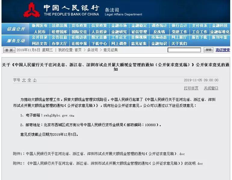 央行传来大消息！大额现金管理试点来了？！对公50万对私10万现金使用将受管控？