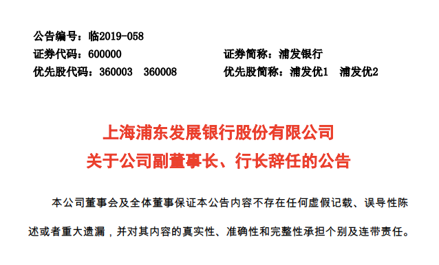 浦发银行行长刘信义辞职