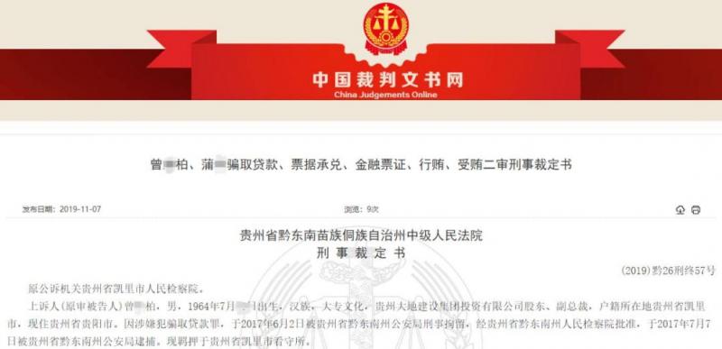 企业主伪造抵押房产证件，贵州凯里农商银行被骗3300万元