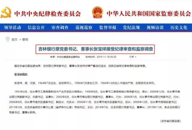 3800亿银行董事长落马：副行长也被查 更有6亿离奇骗贷案