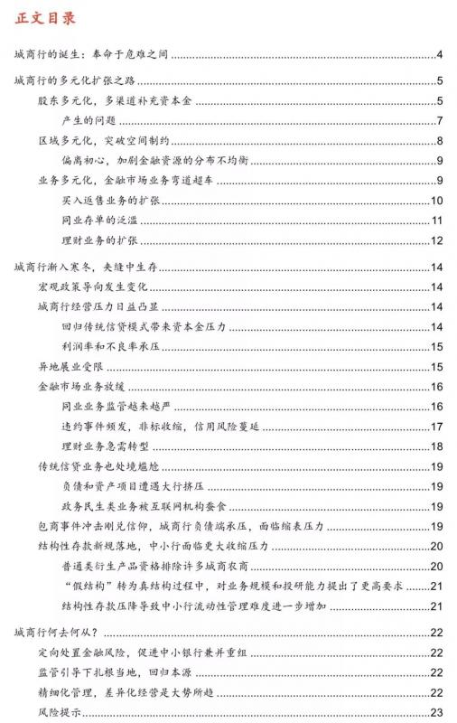 城商行的昨天、今天和明天