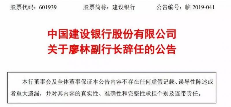 建行副行长廖林平调工行