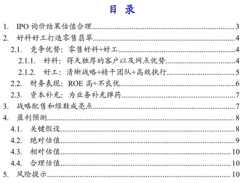 国君银行|邮储银行：好料+好工=零售翡翠