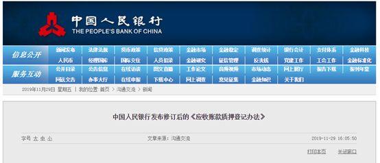中国人民银行发布修订后的《应收账款质押登记办法》，主要修订五方面！