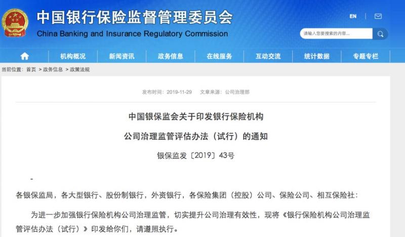 银保监会宣布，银行保险机构公司治理要评分了！