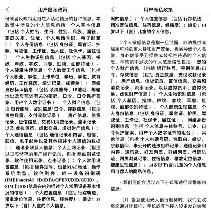 光大银行隐私协议存疑：或违反《网络安全法》必要性原则，坚称符合要求