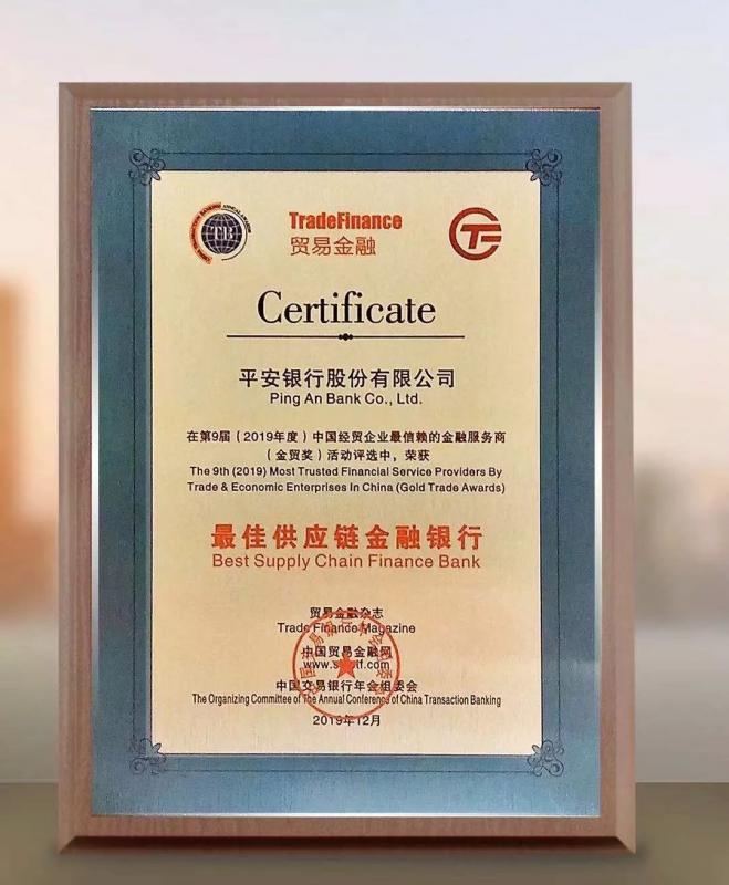 科技领先开放互联 平安银行荣获“2019年度最佳供应链金融银行奖”