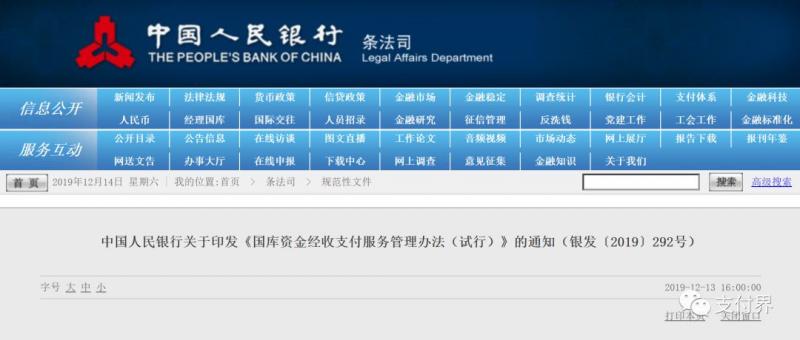 央行发文！2020年1月6日起，个人可通过第三方支付APP完成缴税！
