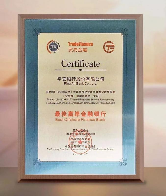 主要经营指标持续领跑市场 平安银行连续9年荣获“最佳离岸金融银行奖”