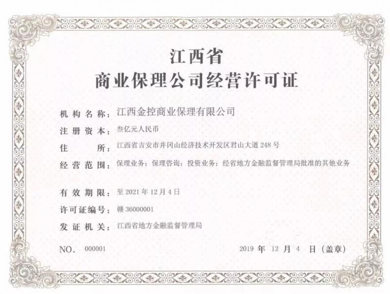 重磅！中国第一张商业保理公司经营许可证颁发！