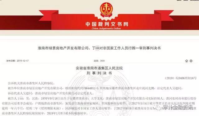 淮河农商行原董事会成员向管理层行贿 董事长、行长均涉其中