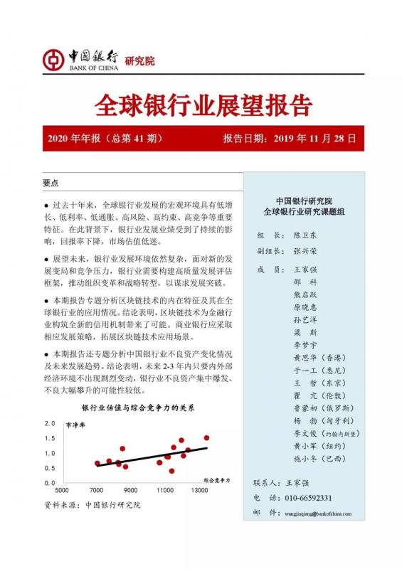 2020年全球银行业会是什么样？