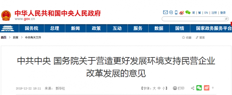 中央发布《支持民营企业改革发展的意见》，应收账款ABS融资迎利好！
