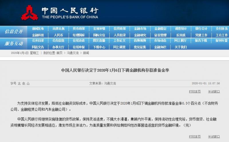 解读来了！央行为何此时降准？8000亿资金如何落地？