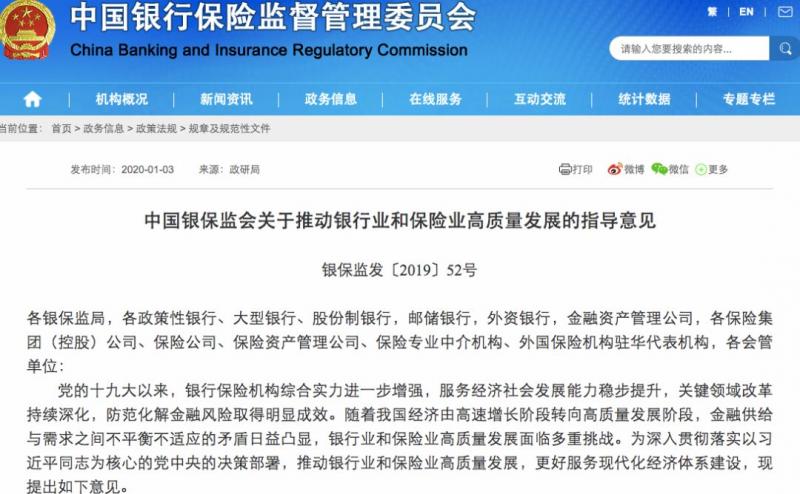 2020年银行业向何处走？银保监会指明方向！（附全文）