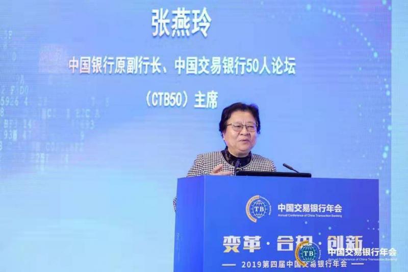 张燕玲：银行要创新 首先交易银行要带个好头