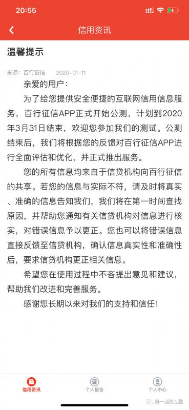 央行背景的征信平台上线独立APP