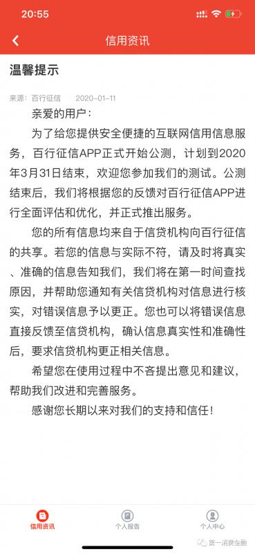 央行背景的征信平台上线独立APP