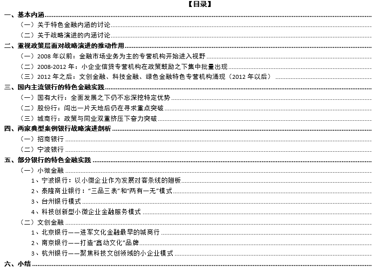 国内主流银行经营特色与战略演进探究