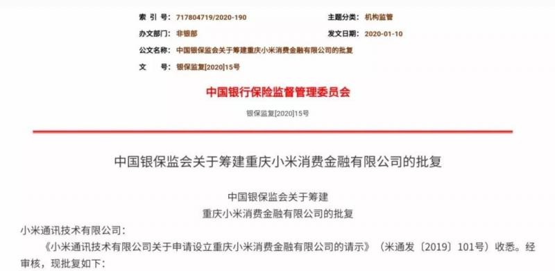 重磅！小米的金融牌照批下来了，15亿的项目真开始了！