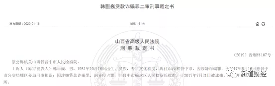 晋中7家银行损失2.5亿背后：骗贷人操盘12家空壳公司、虚挂公司股东、编造财务报表