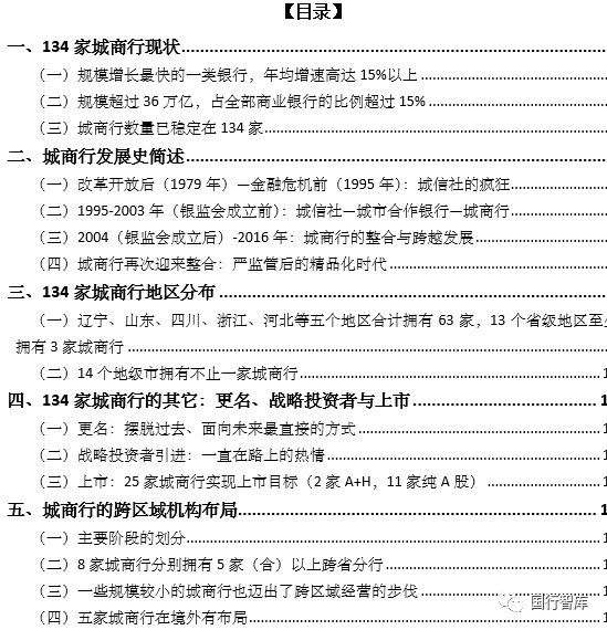 透视全部134家城商行