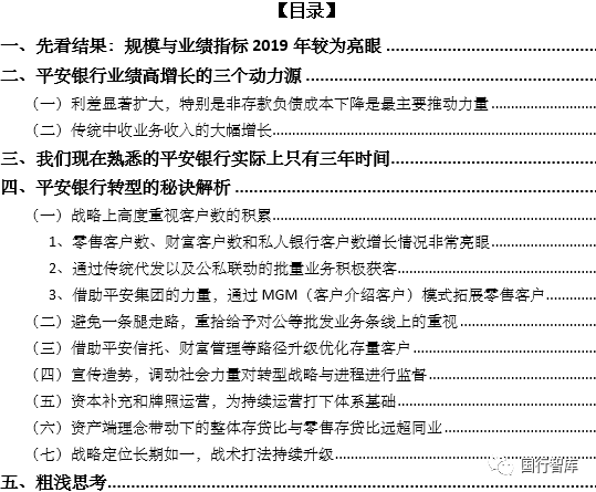 平安银行转型思路全解