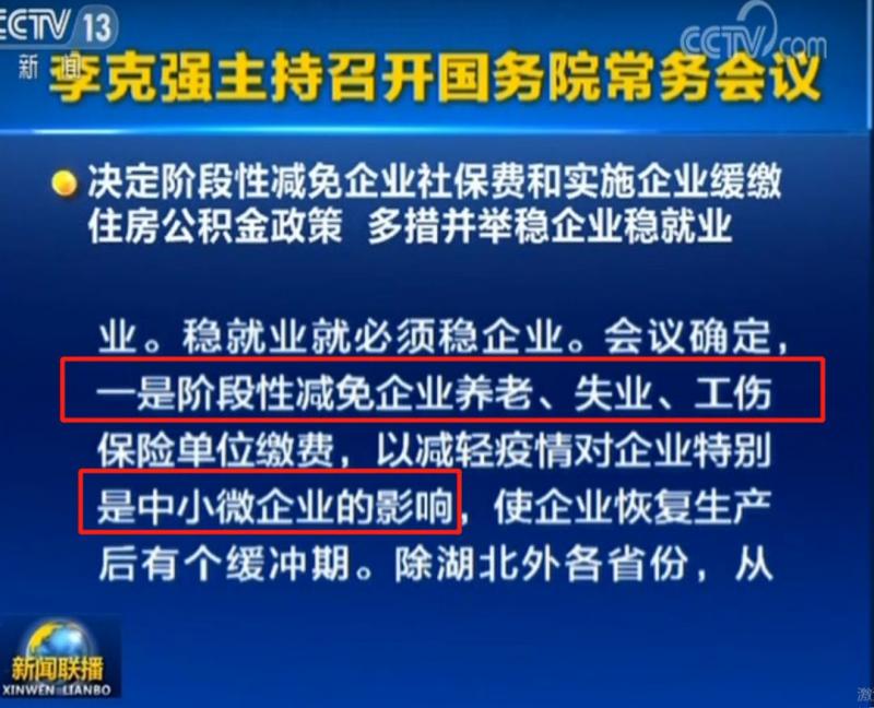 重磅！这类企业免征5个月社保费，2月起实施！