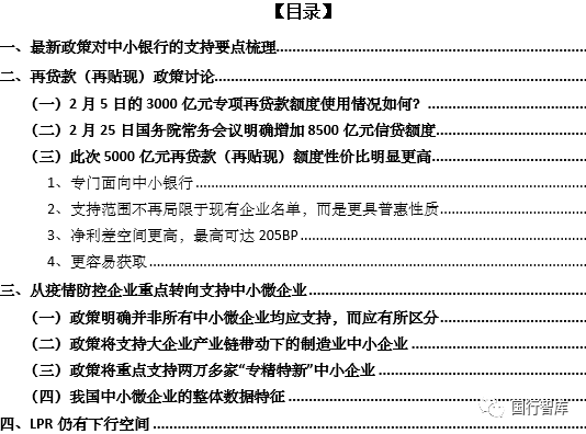 政策终于开始向中小银行倾斜了