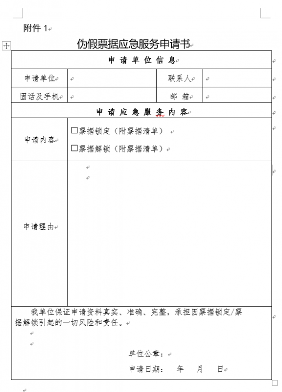 票据交易所首次明确伪假票据，出台处置伪假票据操作规程！