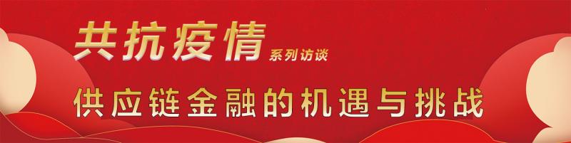 中金支付丁晓：线上化供应链金融离不开金融科技的支持