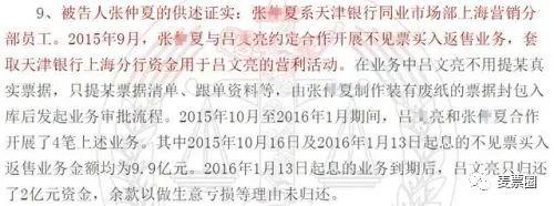 7.8亿天津银行票据案真相大白：违规套取银行资金，曾言不偿还要“掉脑袋”