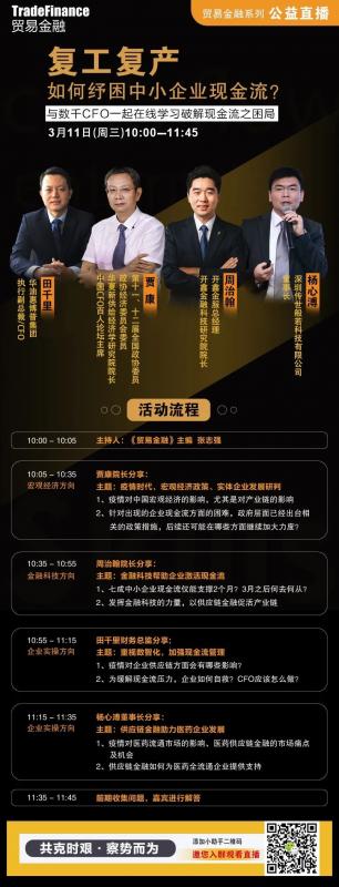 贾康教你与数千CFO一道破解现金流之困局