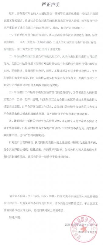 投哪网发严正声明：“谣言”引起出借人恐慌