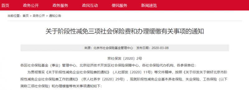 社保免交5个月！立即实施！个人部分不免！3月起社保减免的8个误区！会计千万别弄错了！