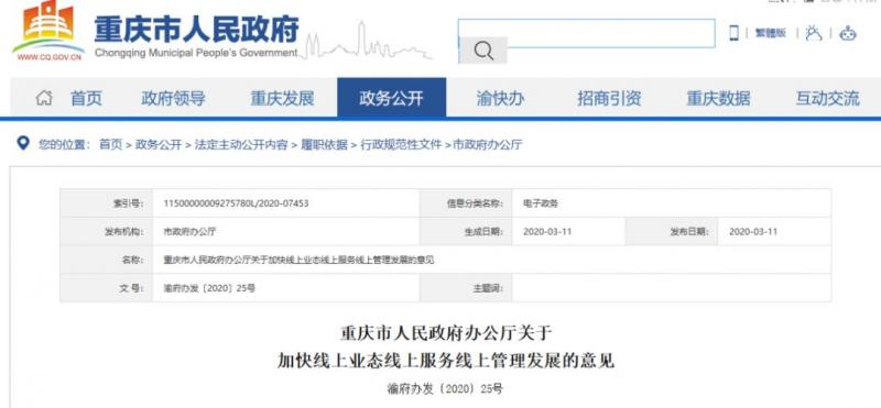 重磅！重庆率先发文！支持发展线上供应链金融平台