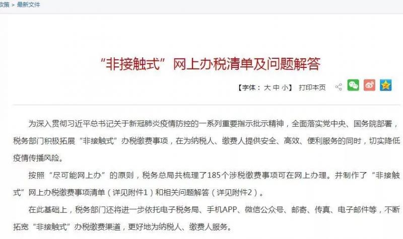 总局明确：“非接触式”网上办税清单，共计185项